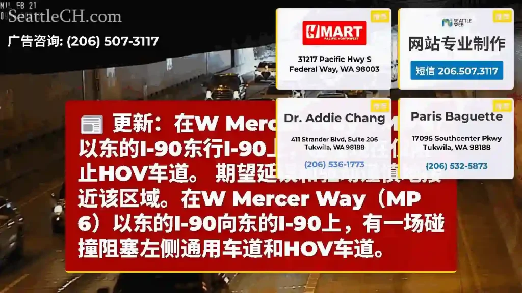 更新：在W Mercer Way（MP 6）以东的I-90东行I-90上，碰撞现在仅阻止HOV车道。