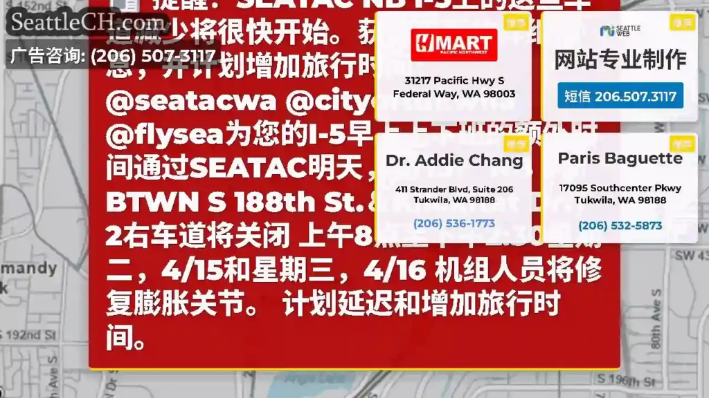 提醒！SEATAC NB I-5上的这些车道减少将很快开始。获取下面的详细信息，并计划增加旅行时间！