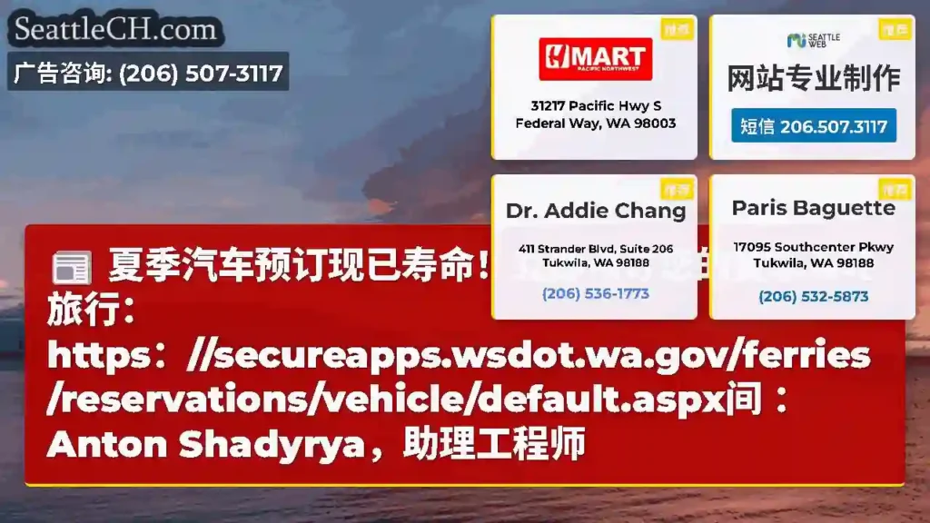夏季汽车预订现已寿命！立即预订您的夏季渡轮旅行：https：//secureapps.wsdot.w