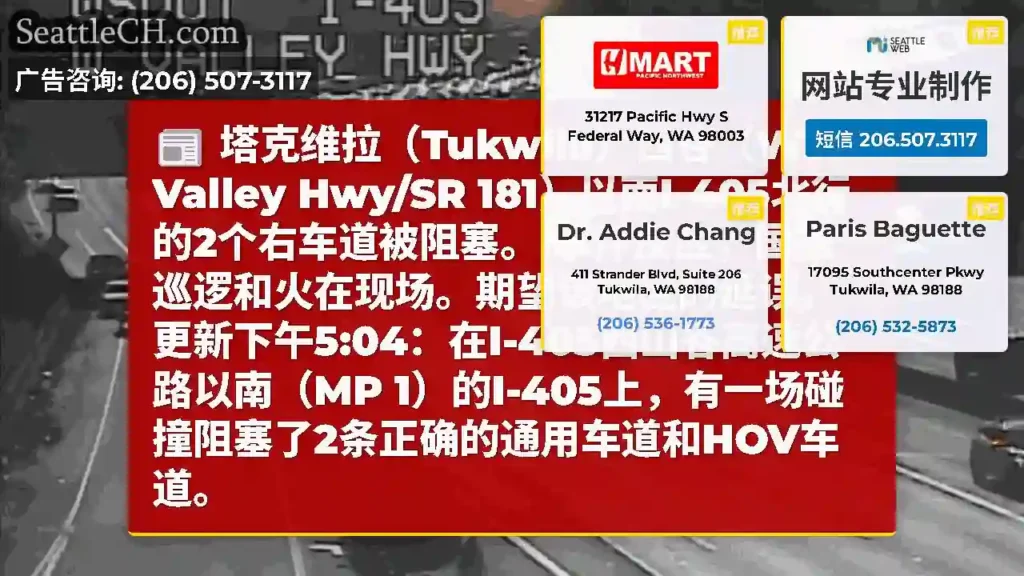 塔克维拉（Tukwila）西谷（West Valley Hwy/SR