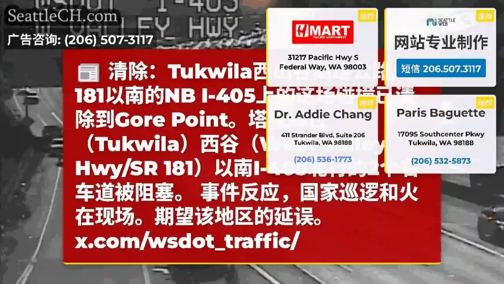 清除：Tukwila西山谷高速公路/SR 181以南的NB
