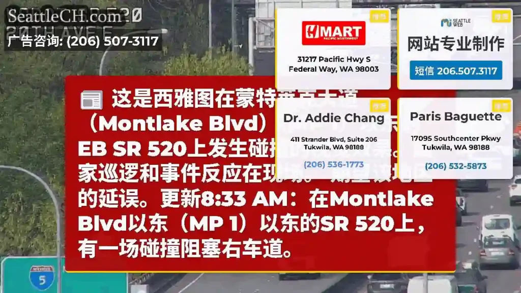 这是西雅图在蒙特莱克大道（Montlake Blvd）（MP 1）以东的EB SR