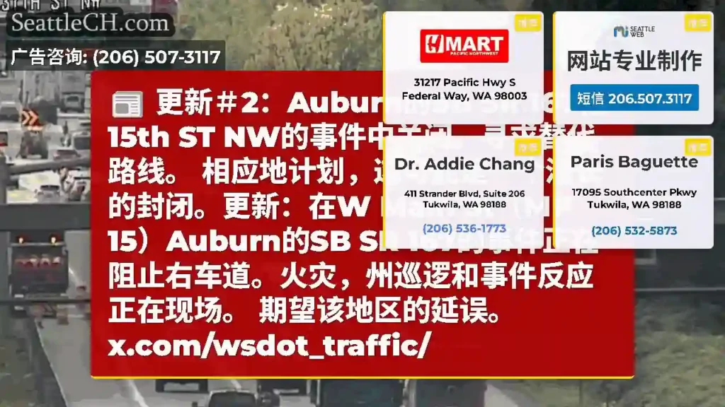 更新＃2：Auburn的SB SR 167在15th ST NW的事件中关闭。寻求替代路线。