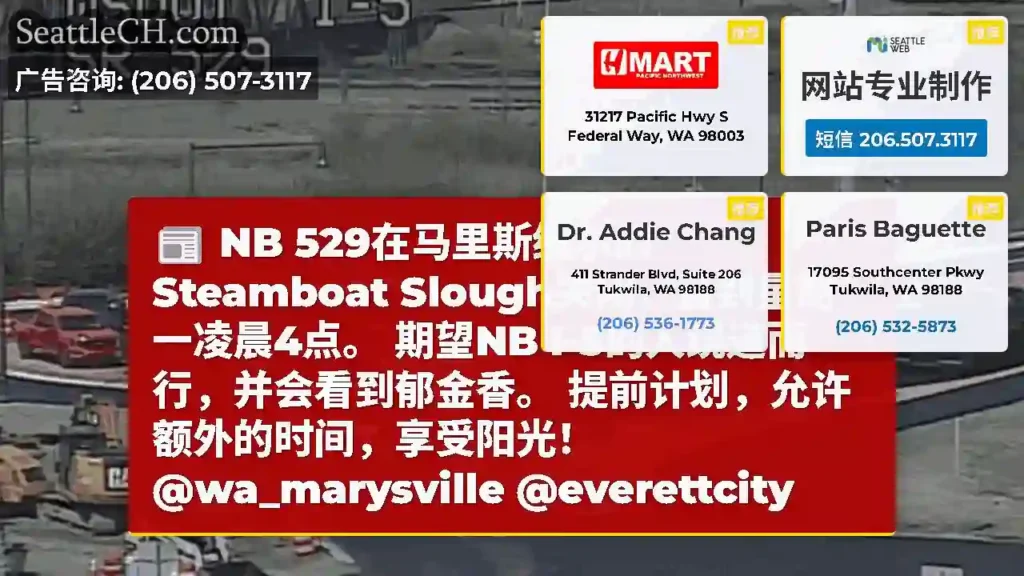 NB 529在马里斯维尔的Steamboat Slough关闭，直到星期一凌晨4点。