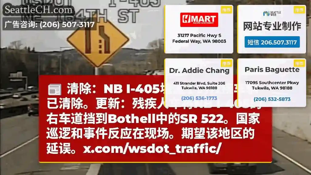清除：NB I-405坡道上的残疾车辆已清除。更新：残疾人车将NB