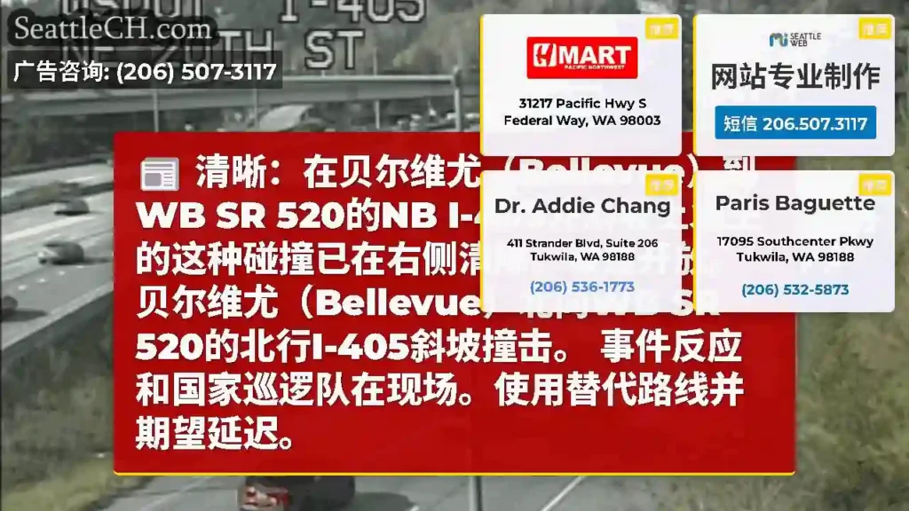 清晰：在贝尔维尤（Bellevue）到WB SR 520的NB