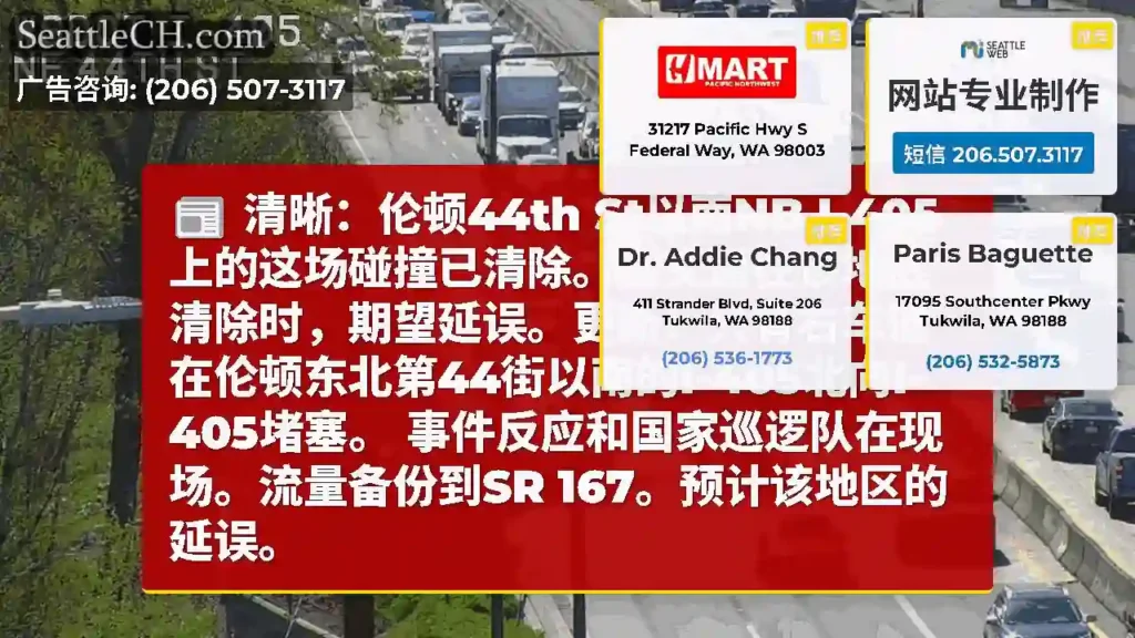 清晰：伦顿44th St以南NB