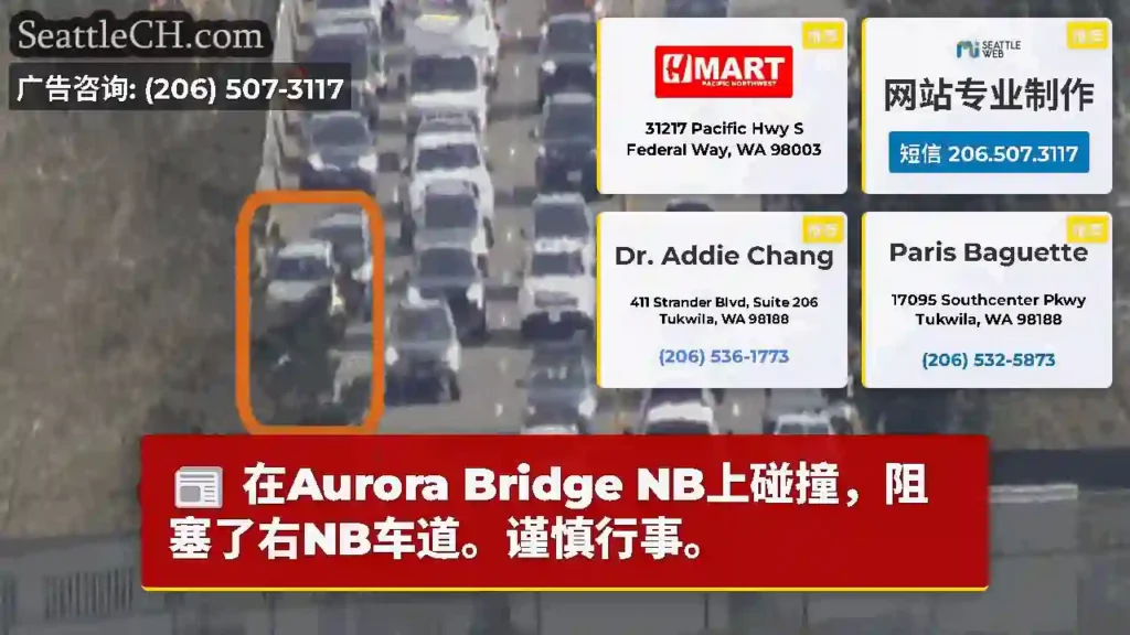 在Aurora Bridge NB上碰撞，阻塞了右NB车道。谨慎行事。