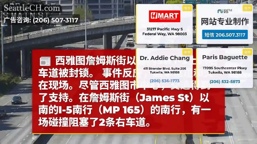 西雅图詹姆斯街以南的SB I-5上的右车道被封锁。