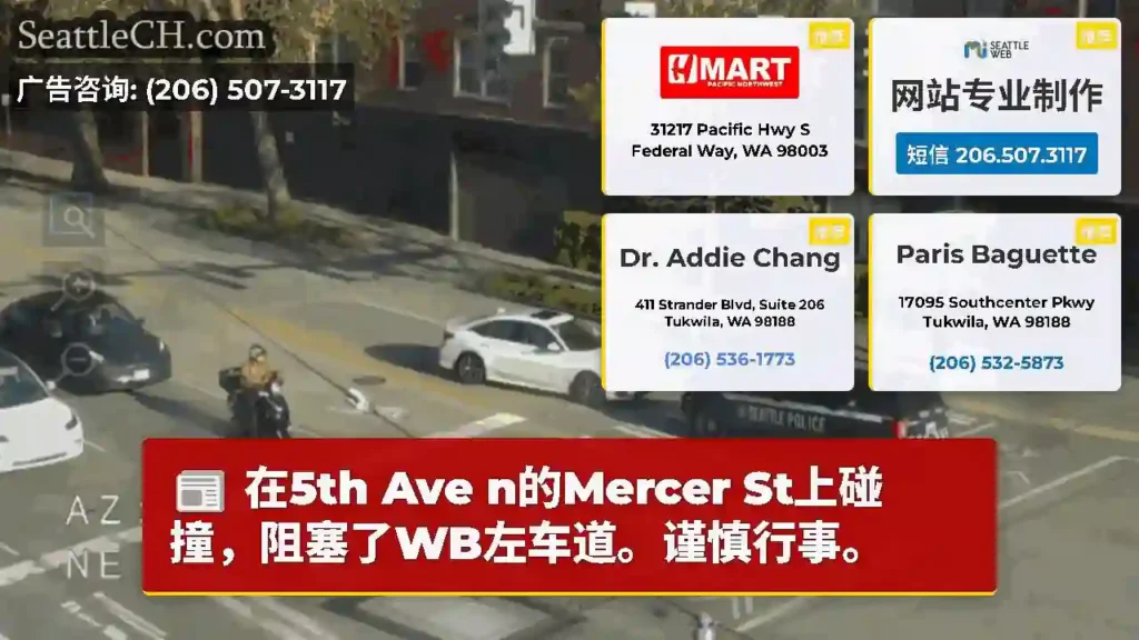 在5th Ave n的Mercer St上碰撞，阻塞了WB左车道。谨慎行事。