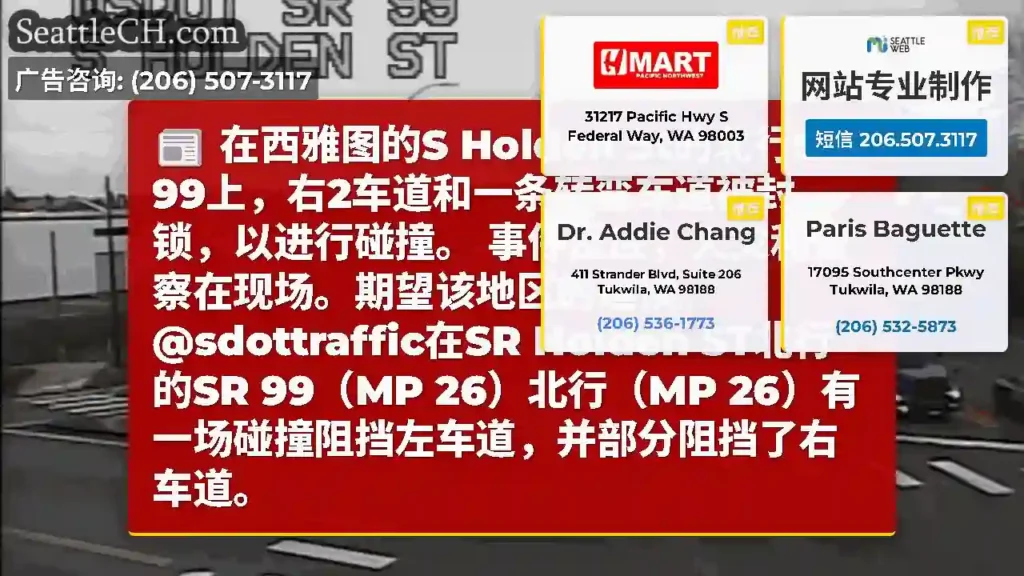 在西雅图的S Holden St的北行SR 99上，右2车道和一条转弯车道被封锁，以进行碰撞。