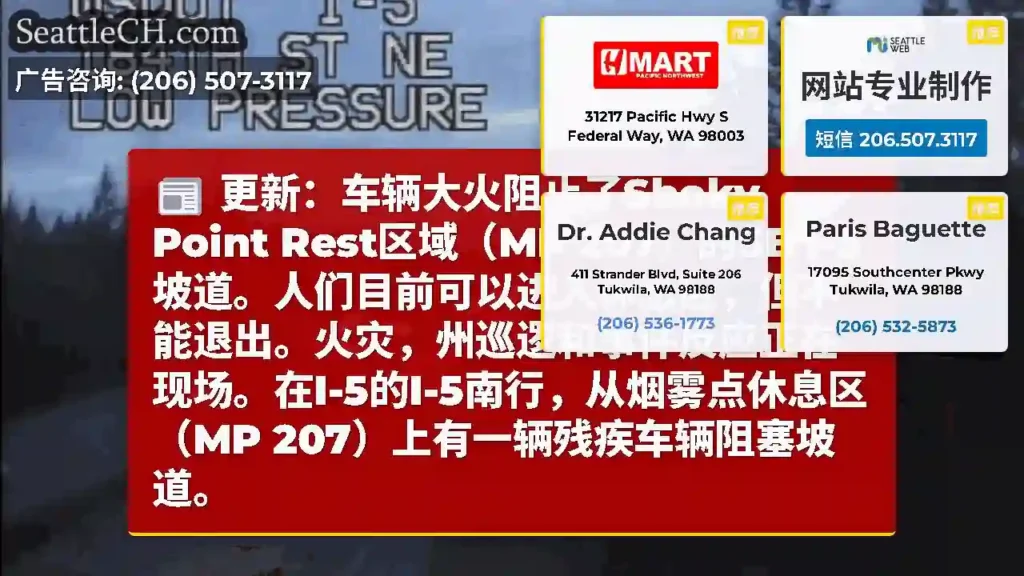更新：车辆大火阻止了Sboky Point Rest区域（MP 207）的SB