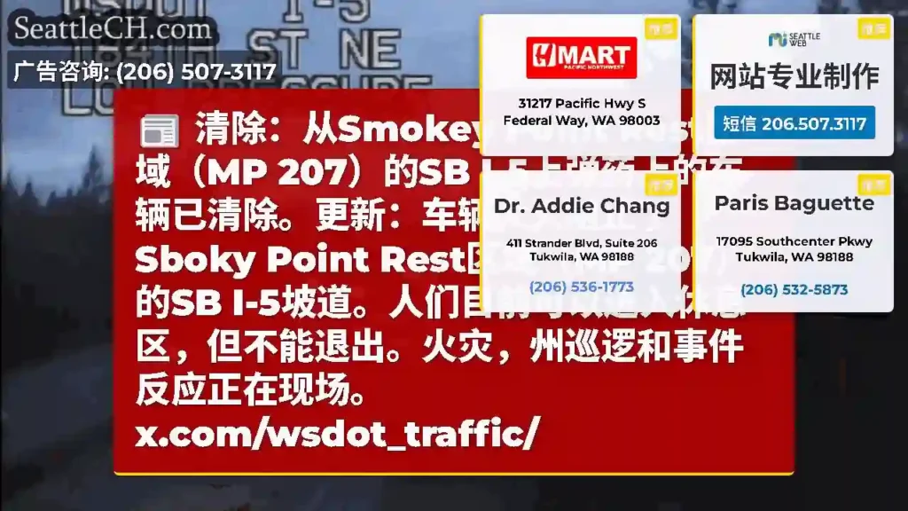 清除：从Smokey Point Rest区域（MP 207）的SB