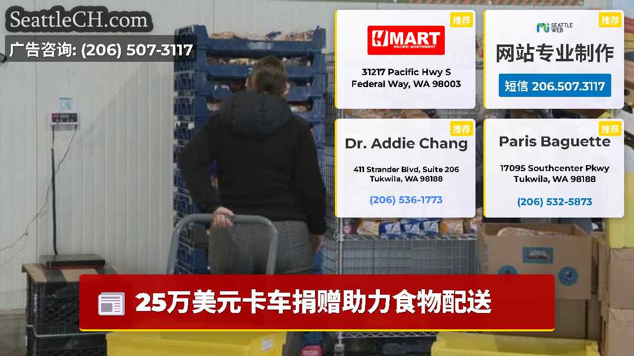 西雅图新闻 SeattleCH