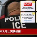 17人冰上突袭被捕