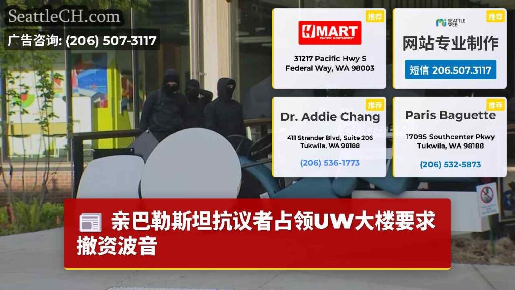 亲巴勒斯坦抗议者占领UW大楼要求撤资波音