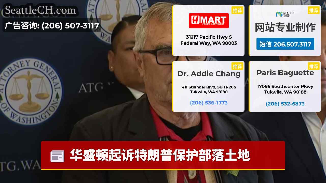 西雅图新闻 SeattleCH