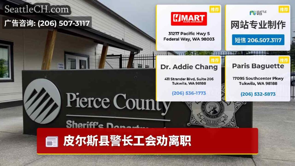 皮尔斯县警长工会劝离职