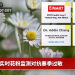 实时花粉监测对抗春季过敏