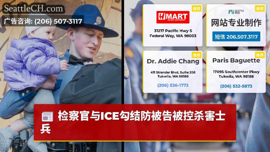 检察官与ICE勾结防被告被控杀害士兵