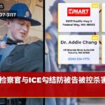 检察官与ICE勾结防被告被控杀害士兵