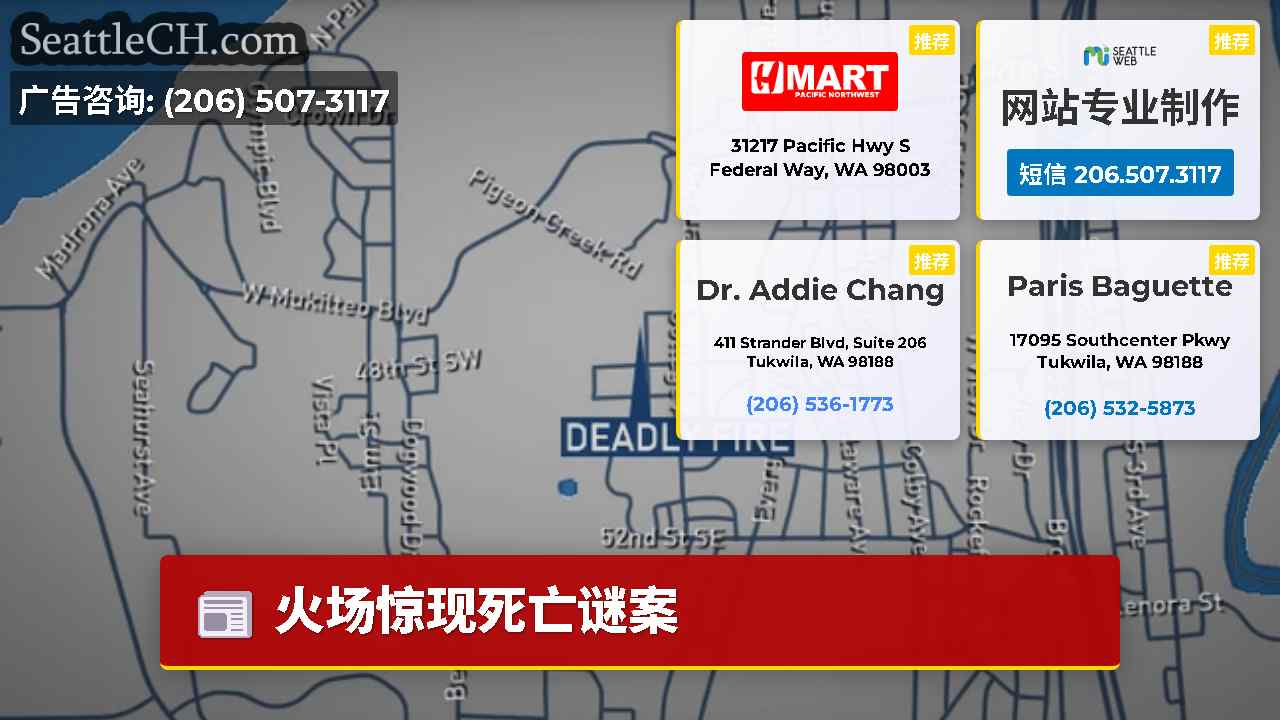 西雅图新闻 SeattleCH