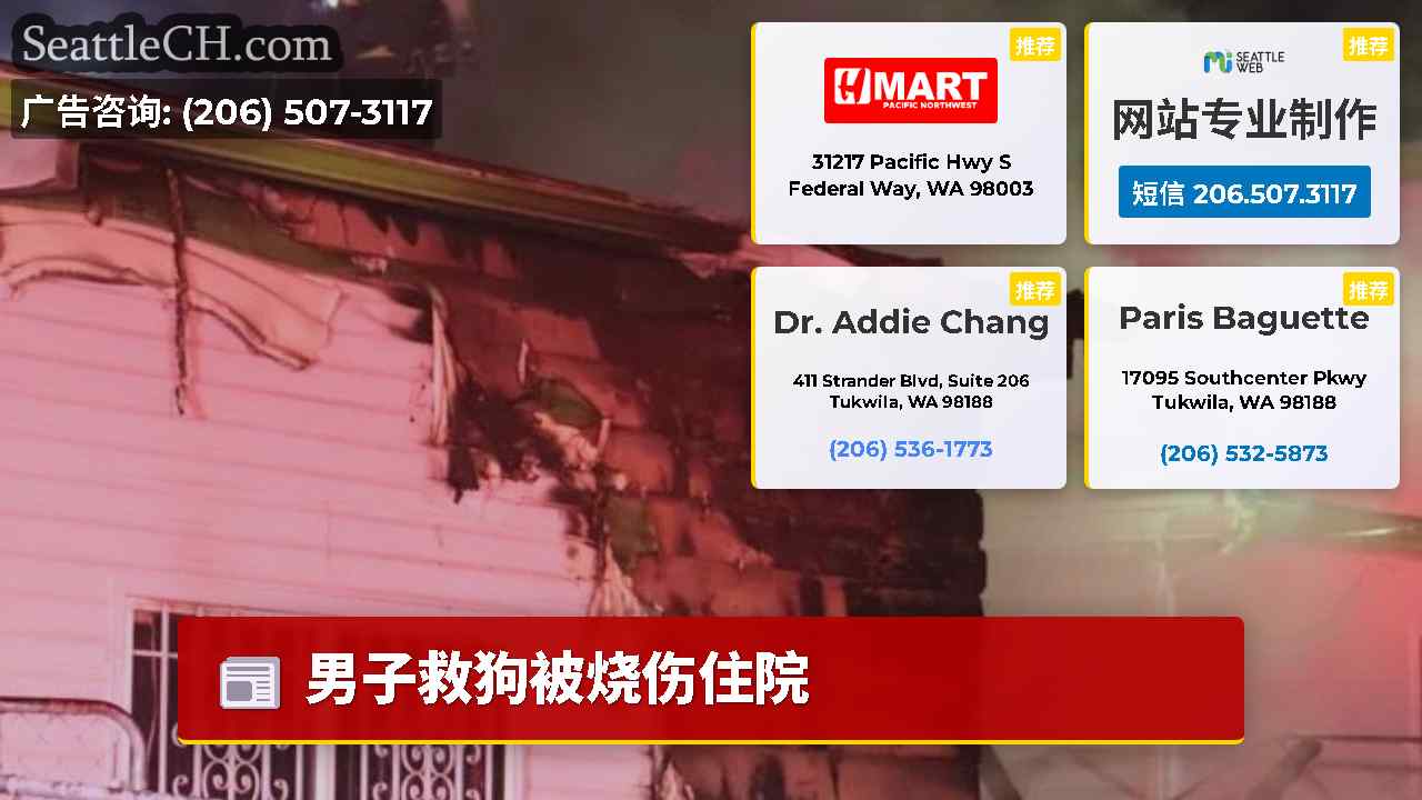 西雅图新闻 SeattleCH