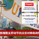 西雅图五劳动节抗议反对移民政策