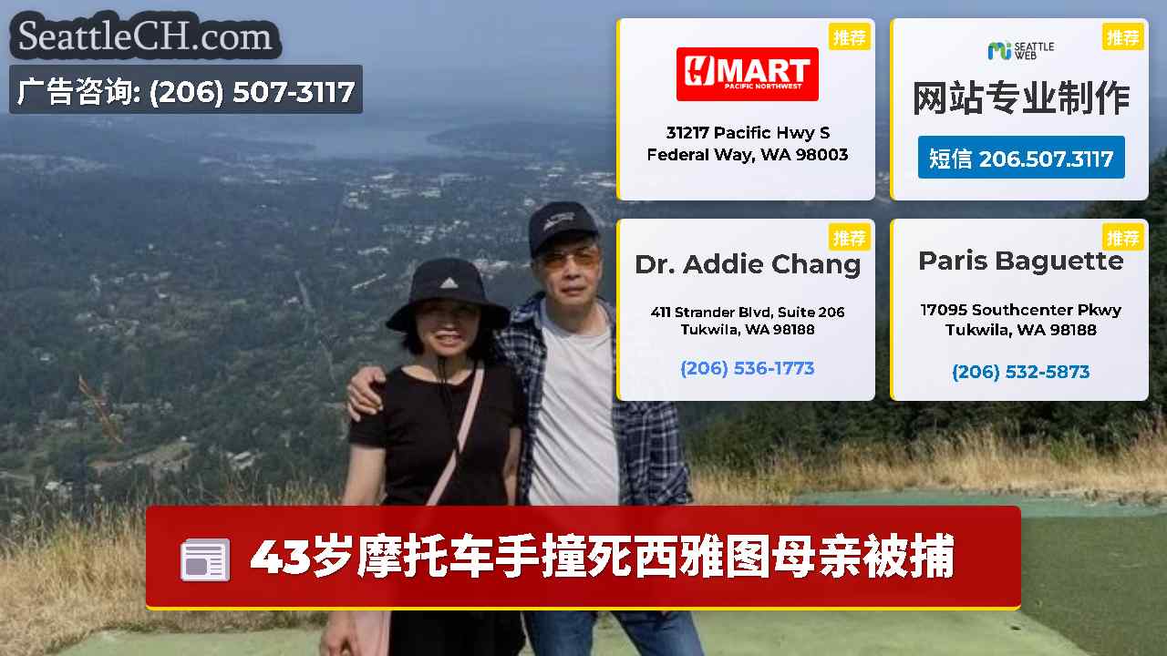 西雅图新闻 SeattleCH