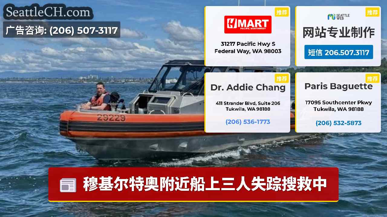 西雅图新闻 SeattleCH