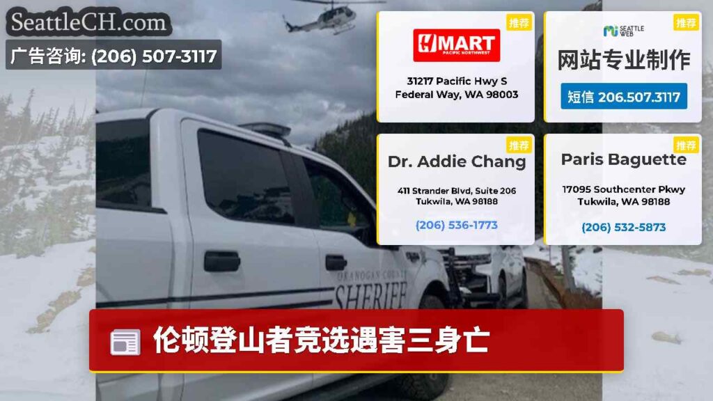 伦顿登山者竞选遇害三身亡