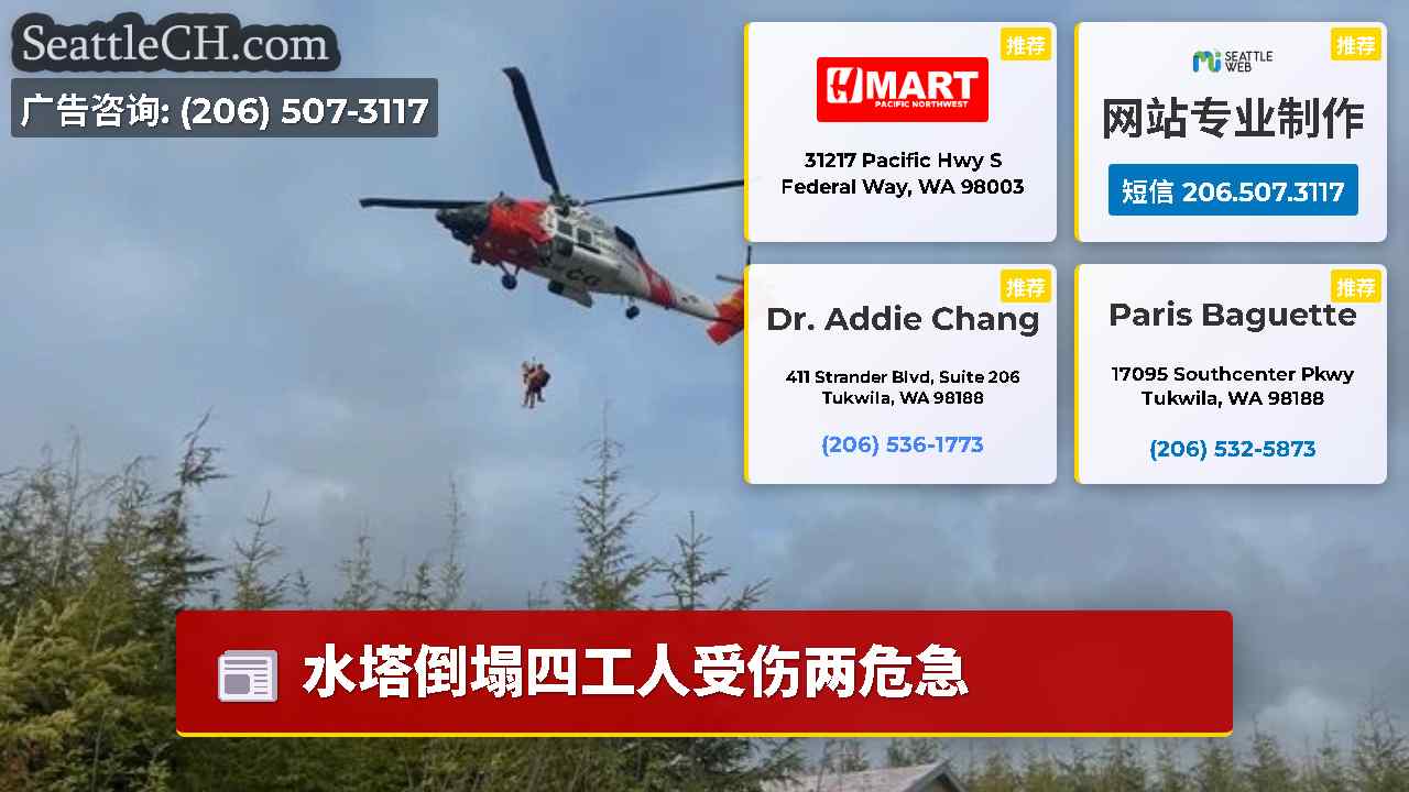 西雅图新闻 SeattleCH