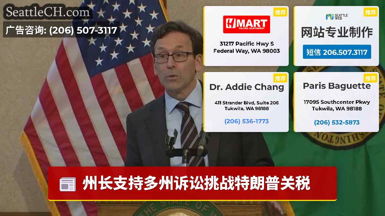西雅图新闻 SeattleCH