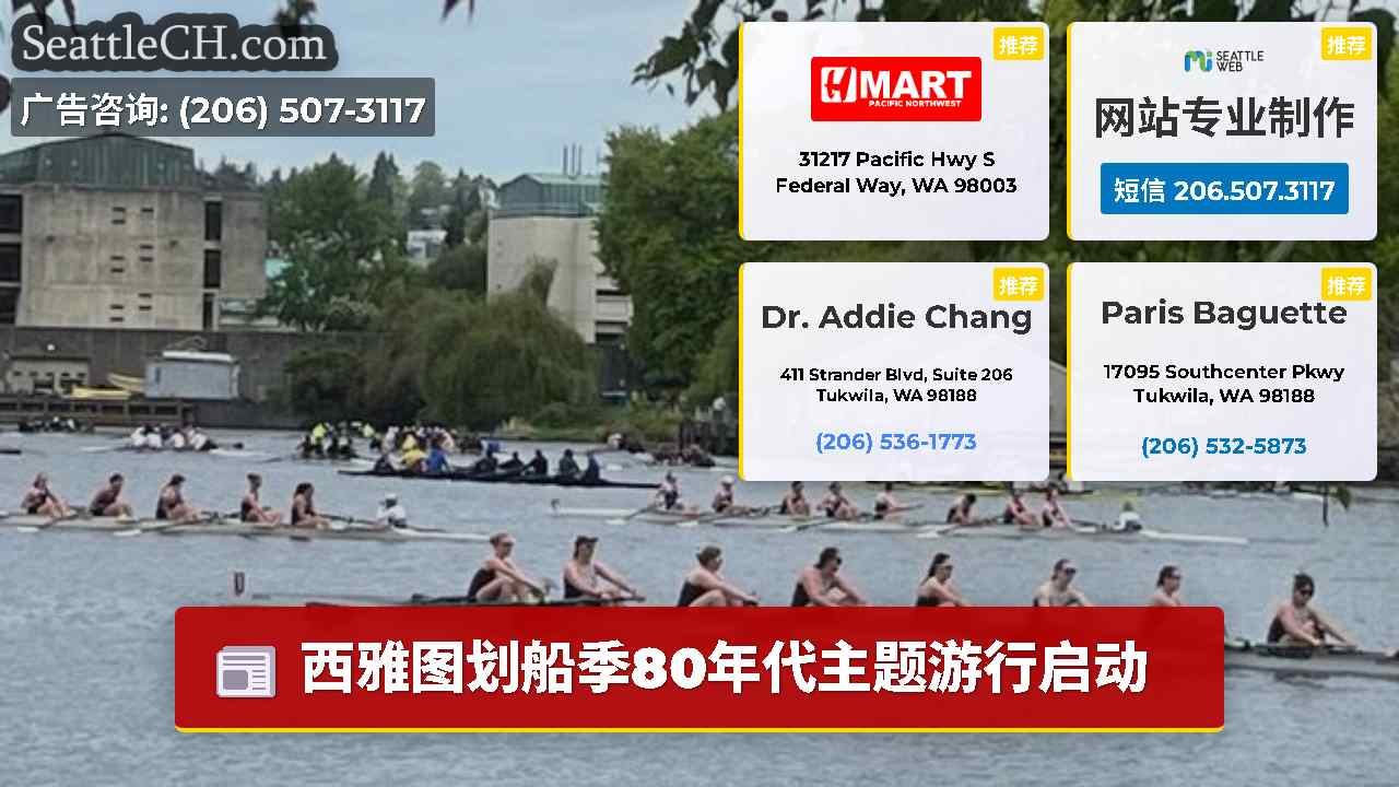 西雅图新闻 SeattleCH