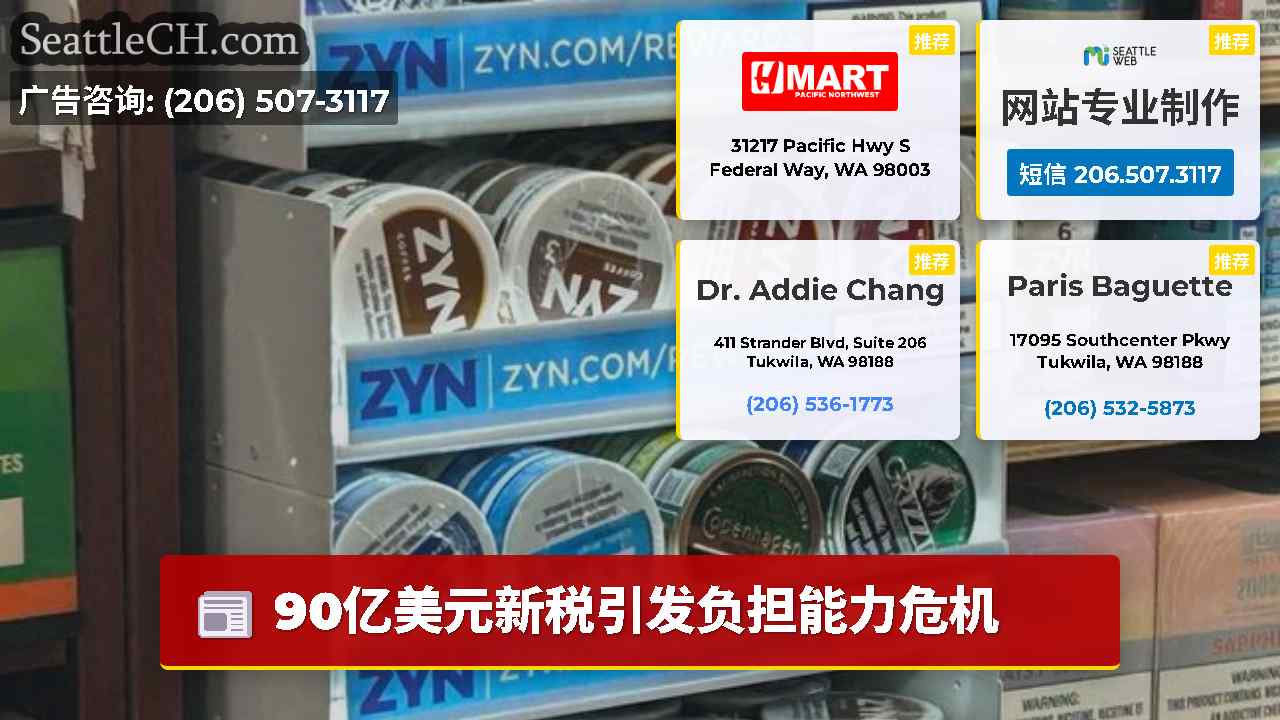 西雅图新闻 SeattleCH
