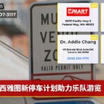 西雅图新停车计划助力乐队游览
