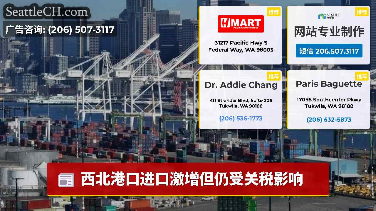 西雅图新闻 SeattleCH