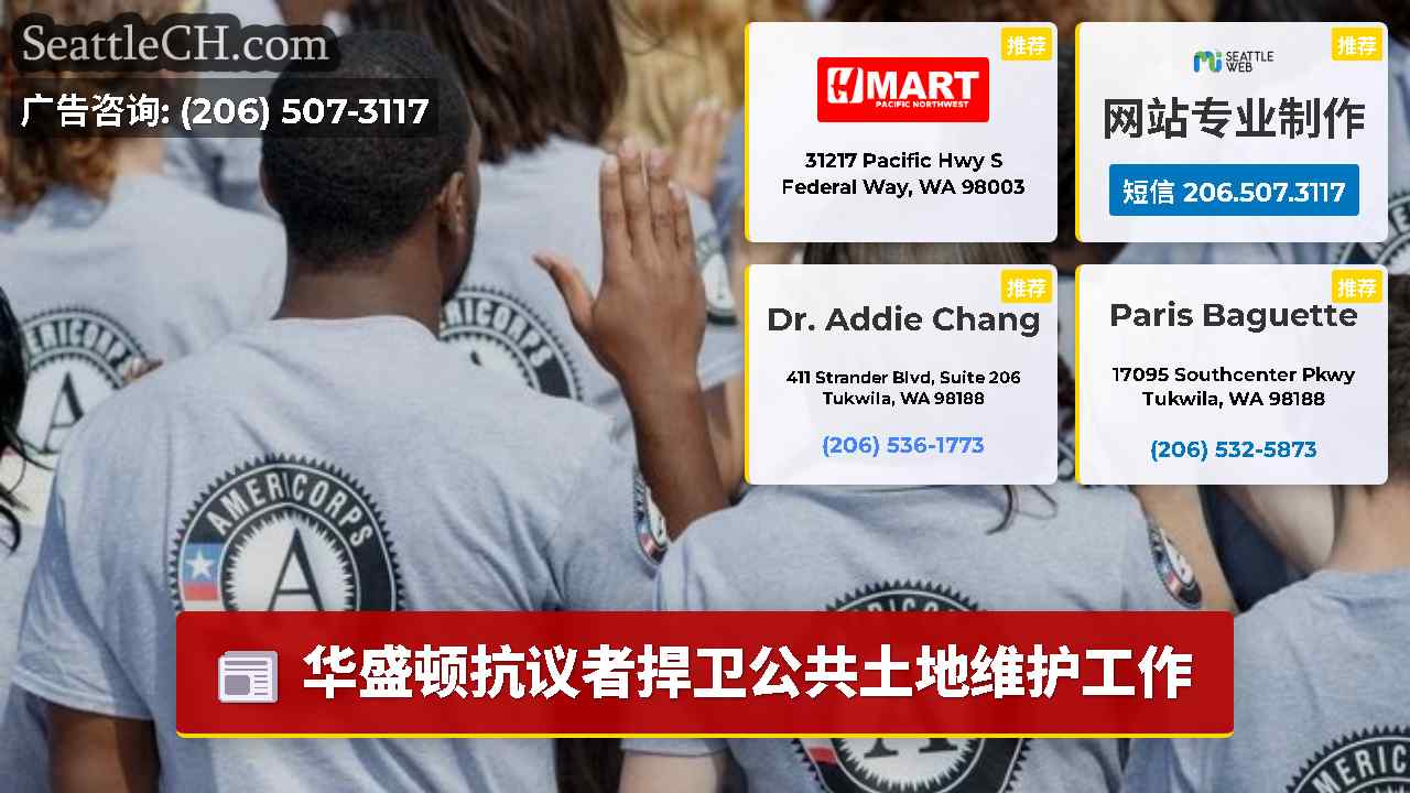 西雅图新闻 SeattleCH
