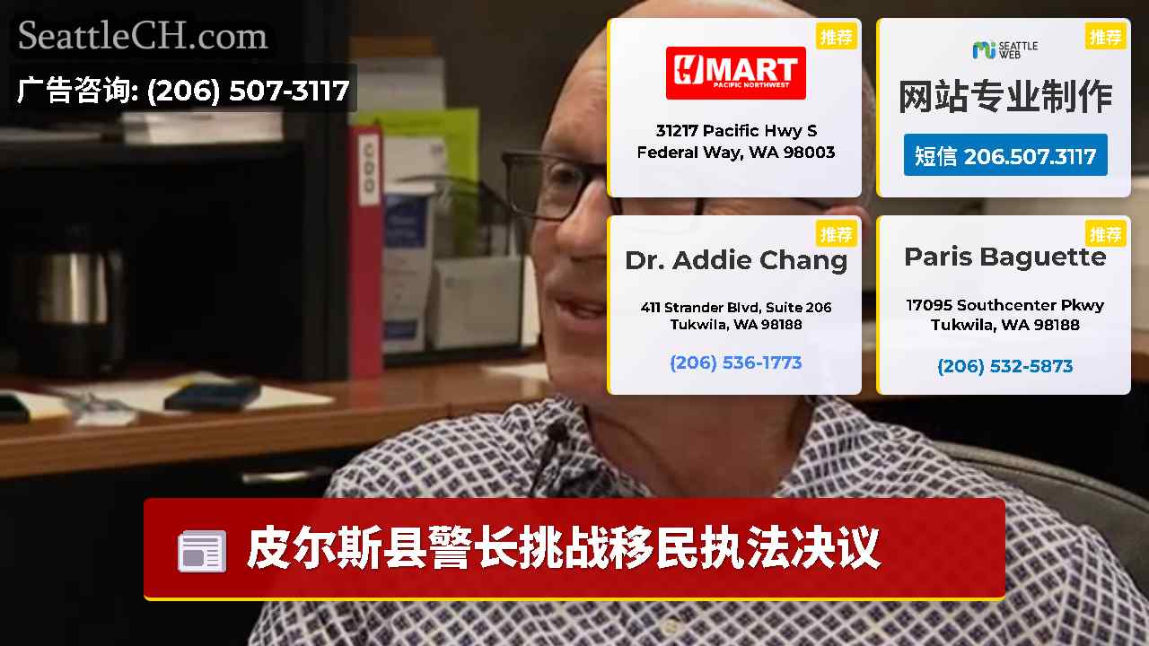 西雅图新闻 SeattleCH