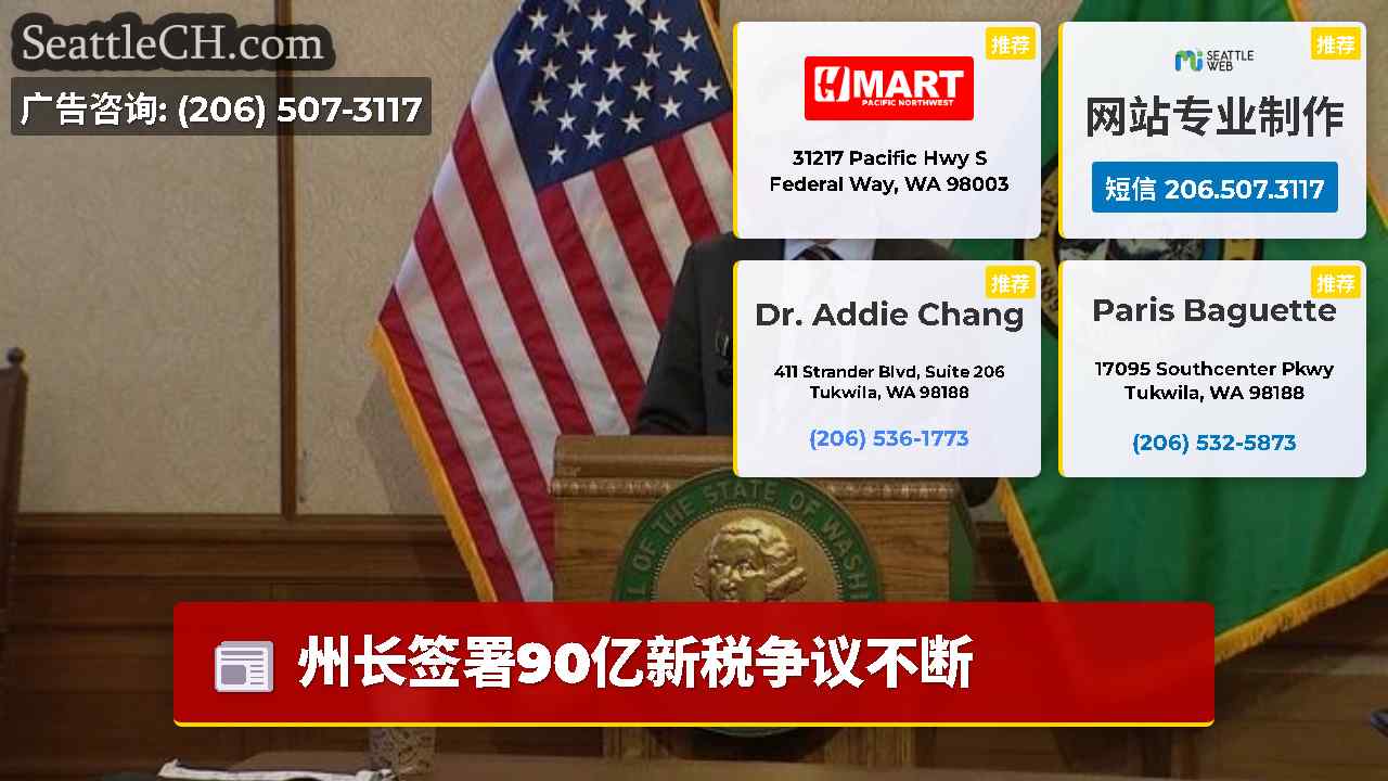 西雅图新闻 SeattleCH