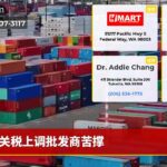 关税上调批发商苦撑
