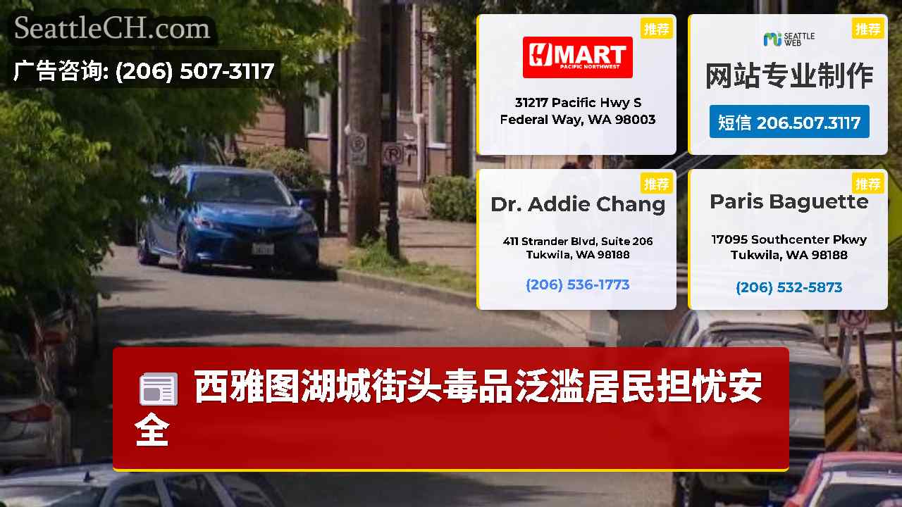 西雅图新闻 SeattleCH
