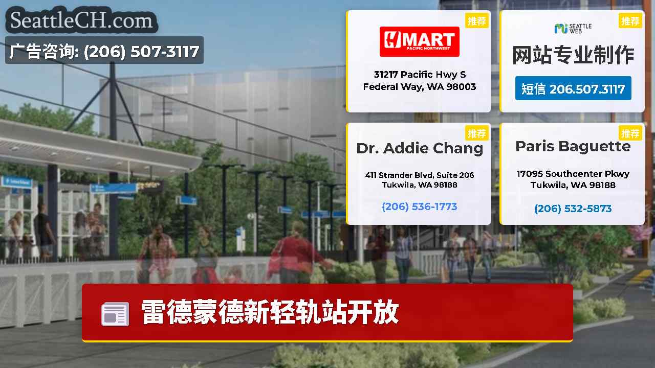西雅图新闻 SeattleCH