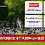 西北民间生活节庆祝Ikigai主题