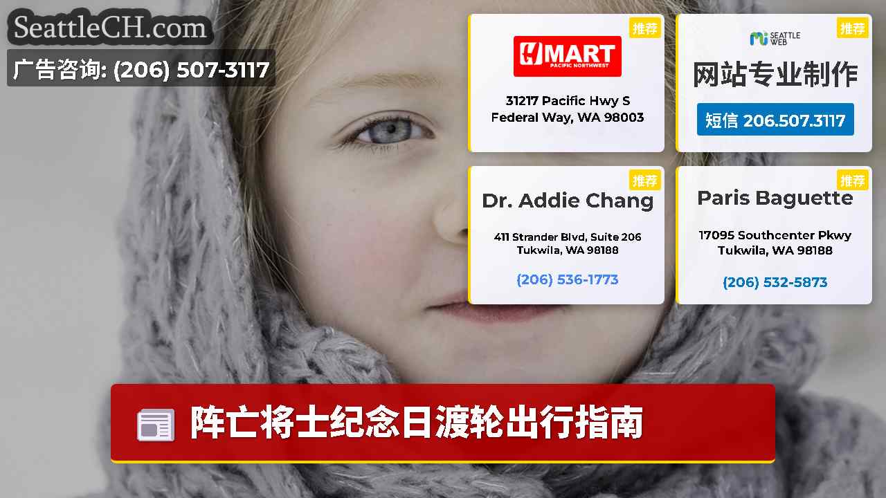 西雅图新闻 SeattleCH