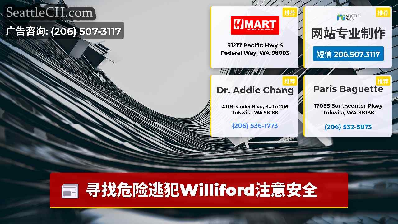西雅图新闻 SeattleCH