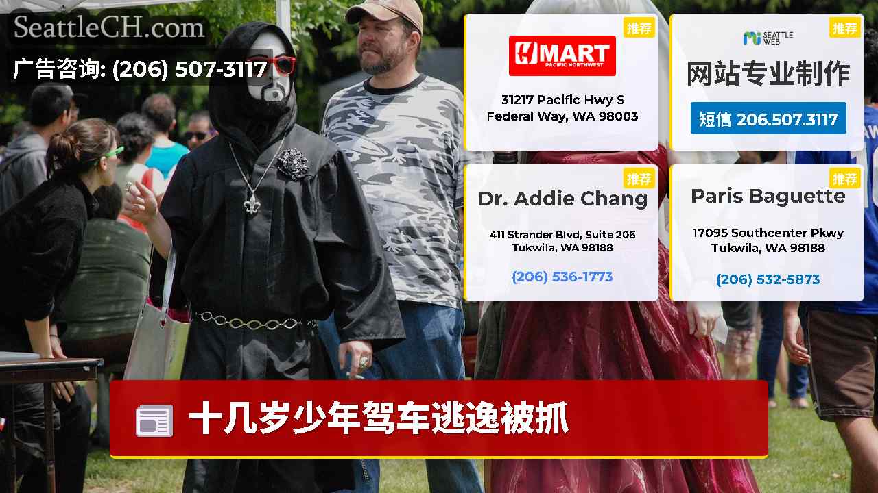 西雅图新闻 SeattleCH