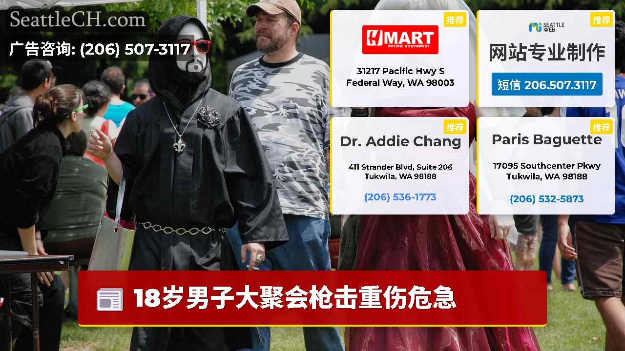 西雅图新闻 SeattleCH