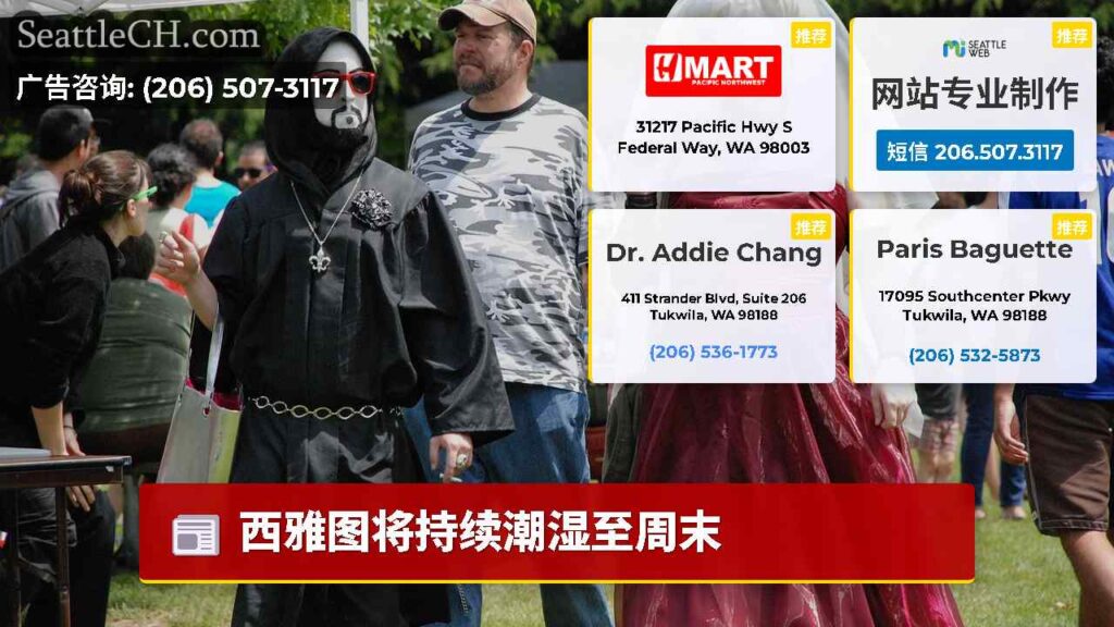 西雅图将持续潮湿至周末