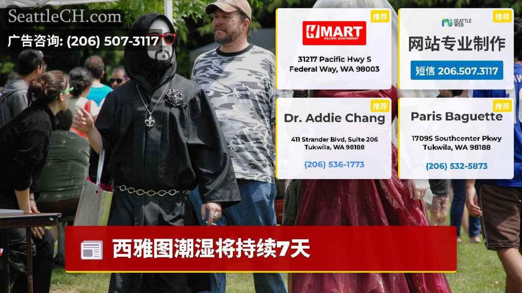 西雅图潮湿将持续7天